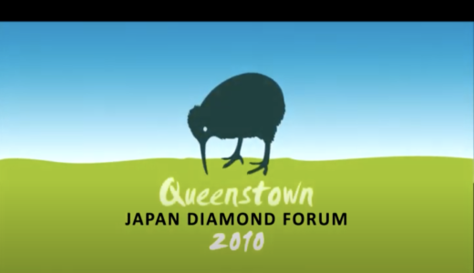 2010 Diamond Foram Queen’s Town ニュージーランド