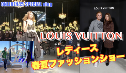 Louis Vuitton春夏コレクション