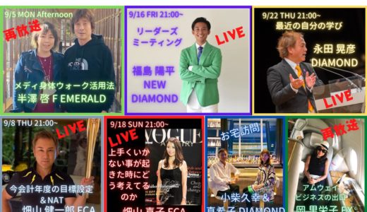9月のONLINE YOSHIKO番組表